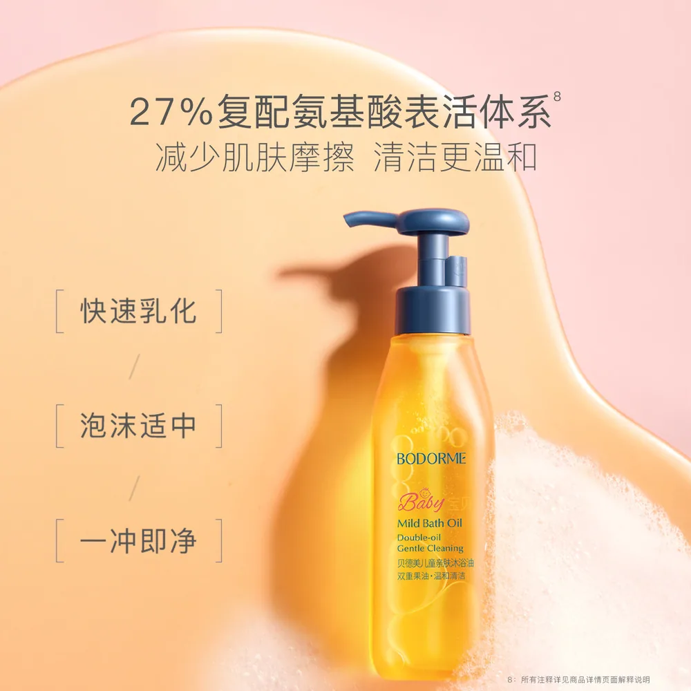 贝德美儿童亲肤沐浴油（细节图 1）