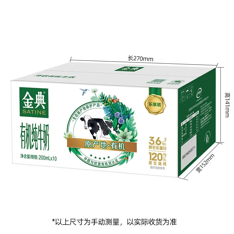 金典有机纯牛奶200ml*10盒