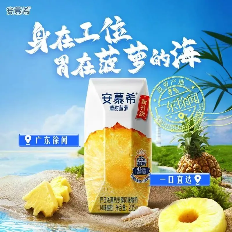 伊利安慕希菠萝味酸牛奶205g×12盒