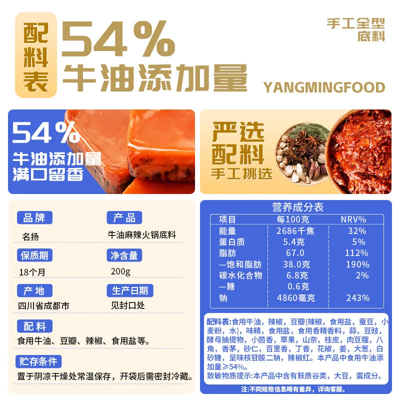 名扬牛油麻辣火锅底料（细节图 2）