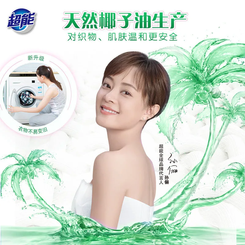 超能双离子洗衣液