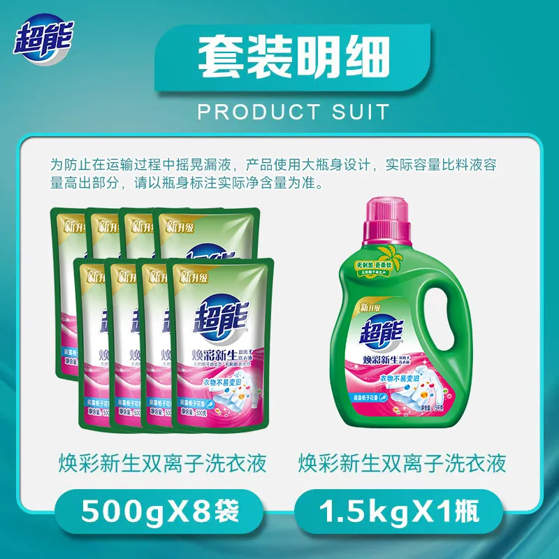 超能双离子洗衣液11斤组合装（细节图 1）