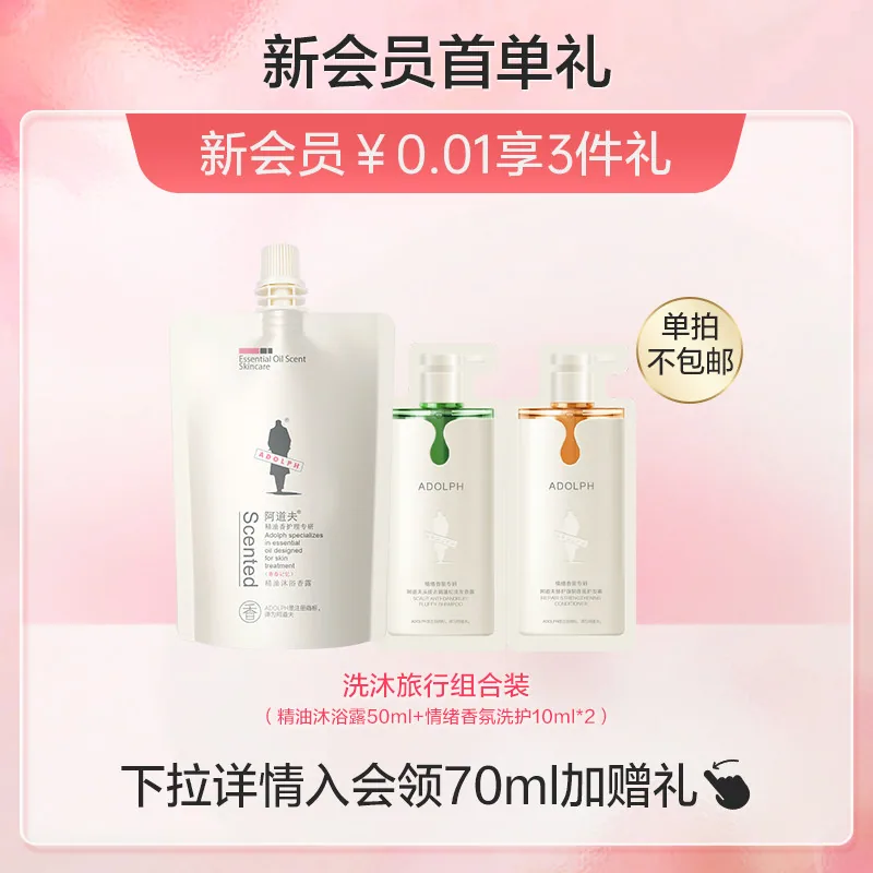阿道夫山海经茶麸洗发水 350ml