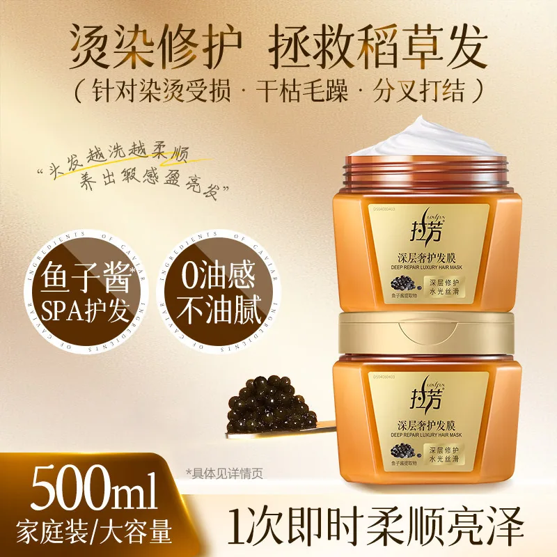 拉芳鱼子酱发膜