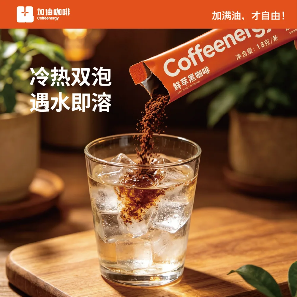 加由咖啡黑咖啡粉50条（细节图 2）