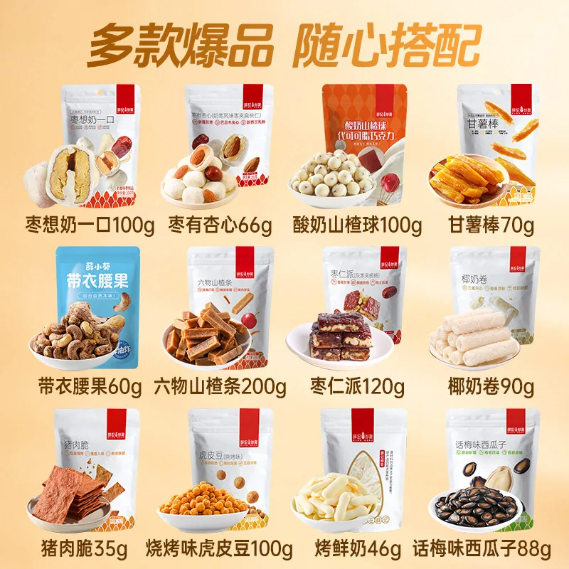 薛记炒货果干系列任选7件（细节图 2）