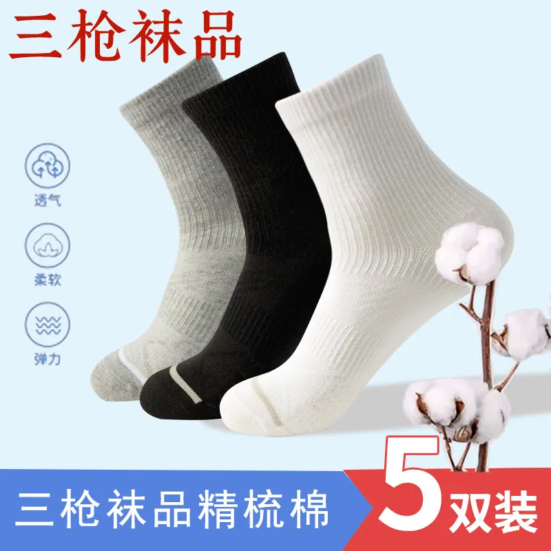 三枪精梳棉中短筒袜子五双装男女款（细节图 1）