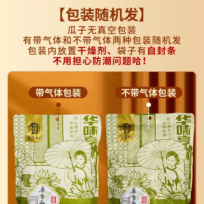 华味亨原味瓜子500g*2袋（细节图 2）