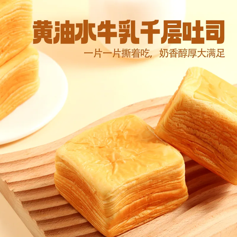 三只松鼠千层吐司