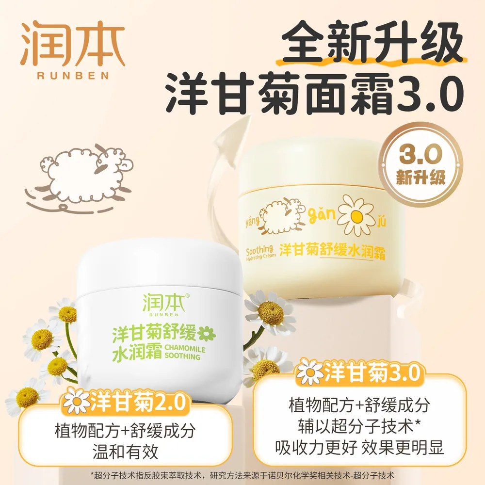 润本洋甘菊儿童面霜