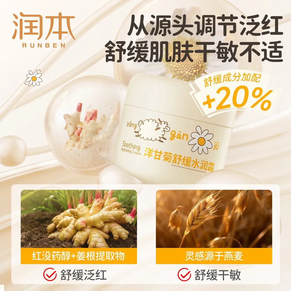 润本洋甘菊儿童面霜大瓶装（细节图 2）