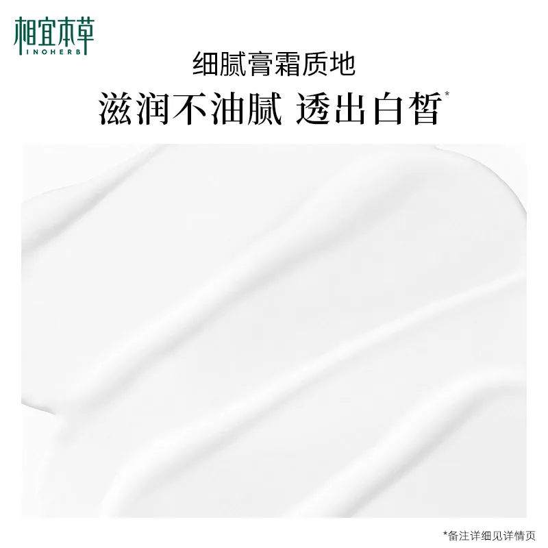 相宜本草红石榴面霜50g两瓶装滋润面霜（细节图 1）