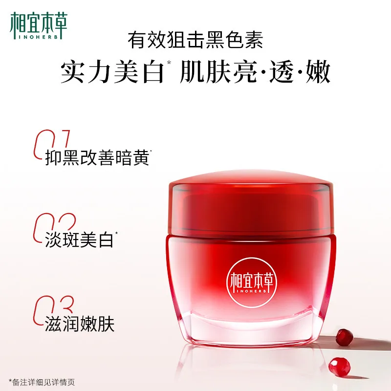 相宜本草红石榴面霜50g两瓶装滋润面霜（细节图 2）