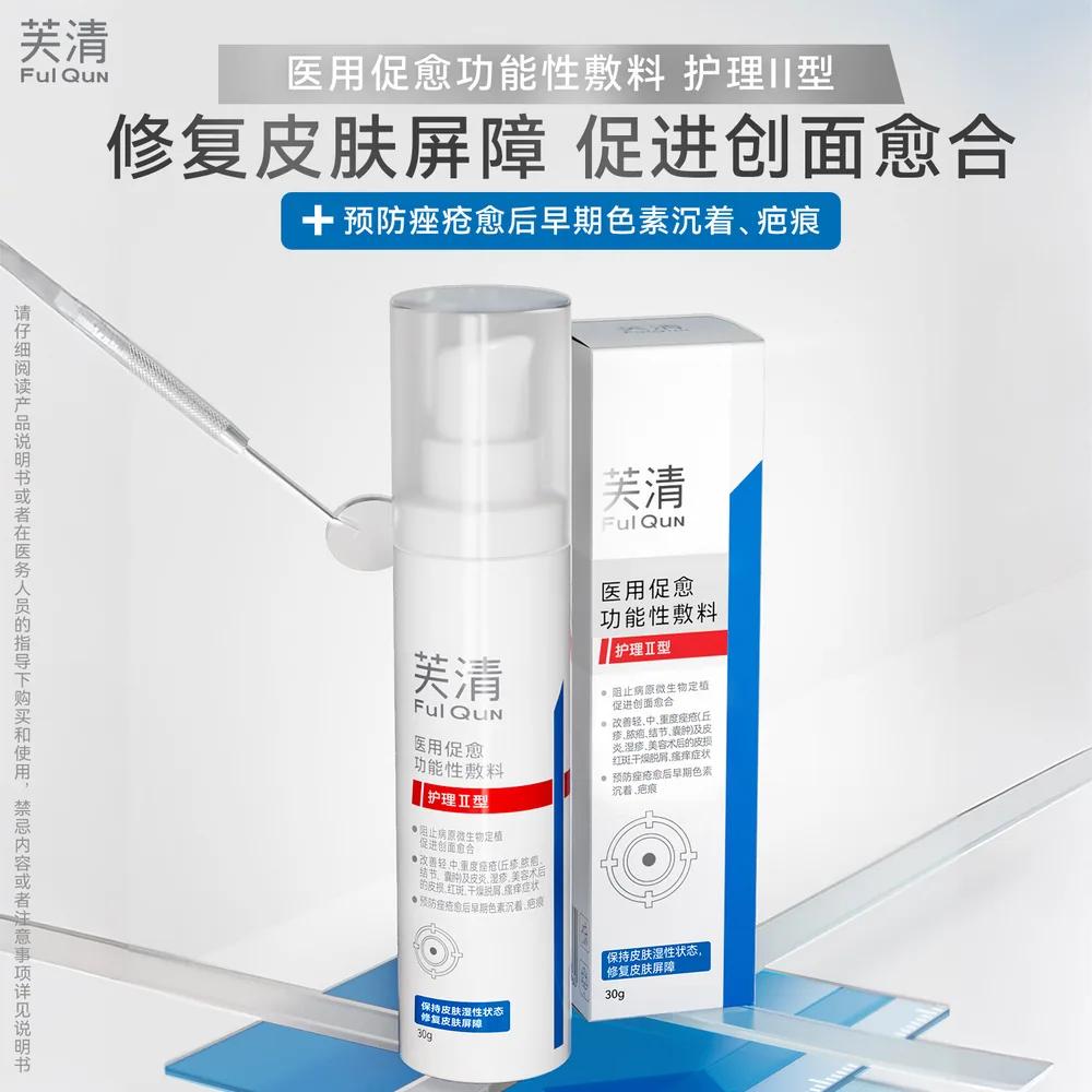 芙清医用抗菌修复乳液30g