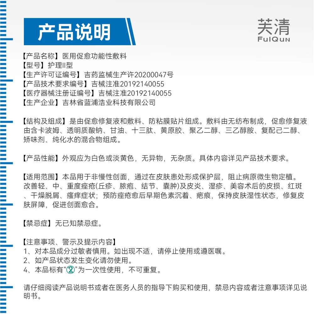芙清医用抗菌修复乳液30g（细节图 1）
