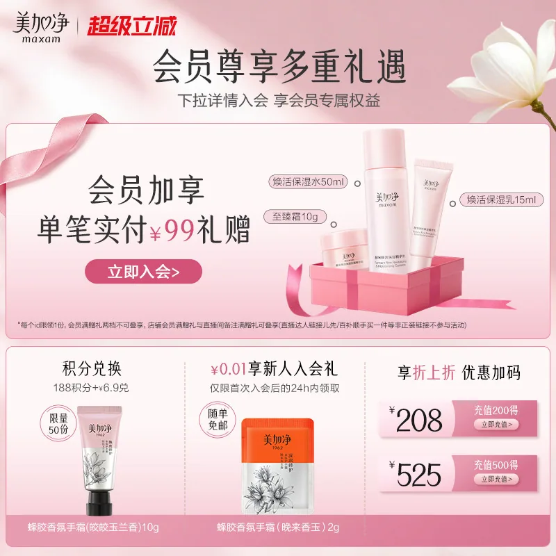 美加净银耳珍珠润肤蜜