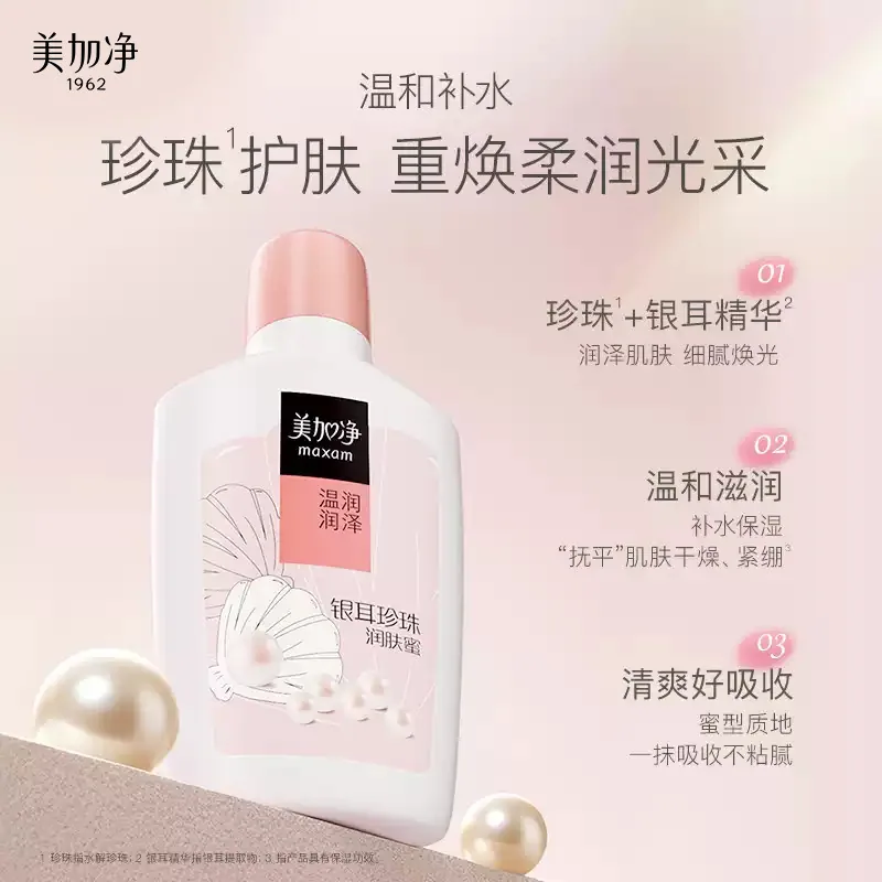美加净银耳珍珠润肤蜜保湿滋润乳液（细节图 1）