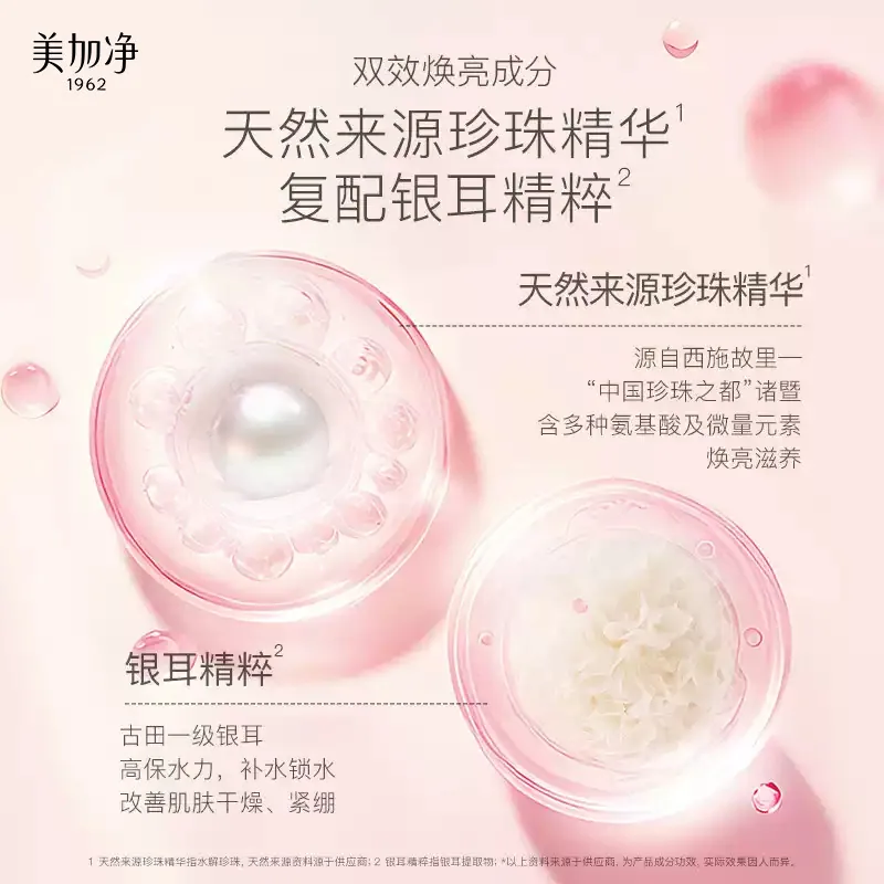 美加净银耳珍珠润肤蜜保湿滋润乳液（细节图 2）