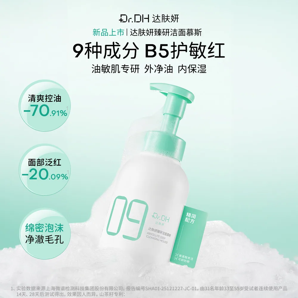 达肤妍臻研洁面慕斯