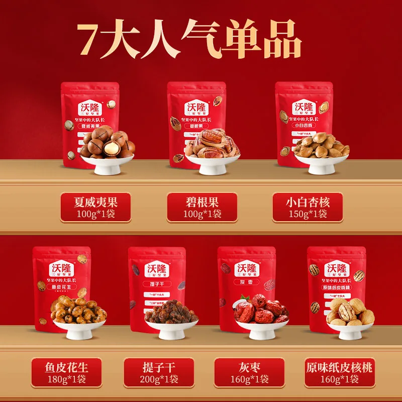 沃隆龙腾虎跃坚果礼盒