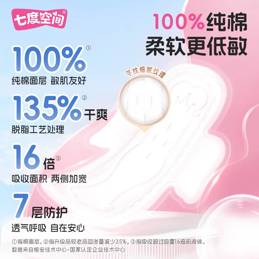 七度空间日夜用卫生巾任选10件装