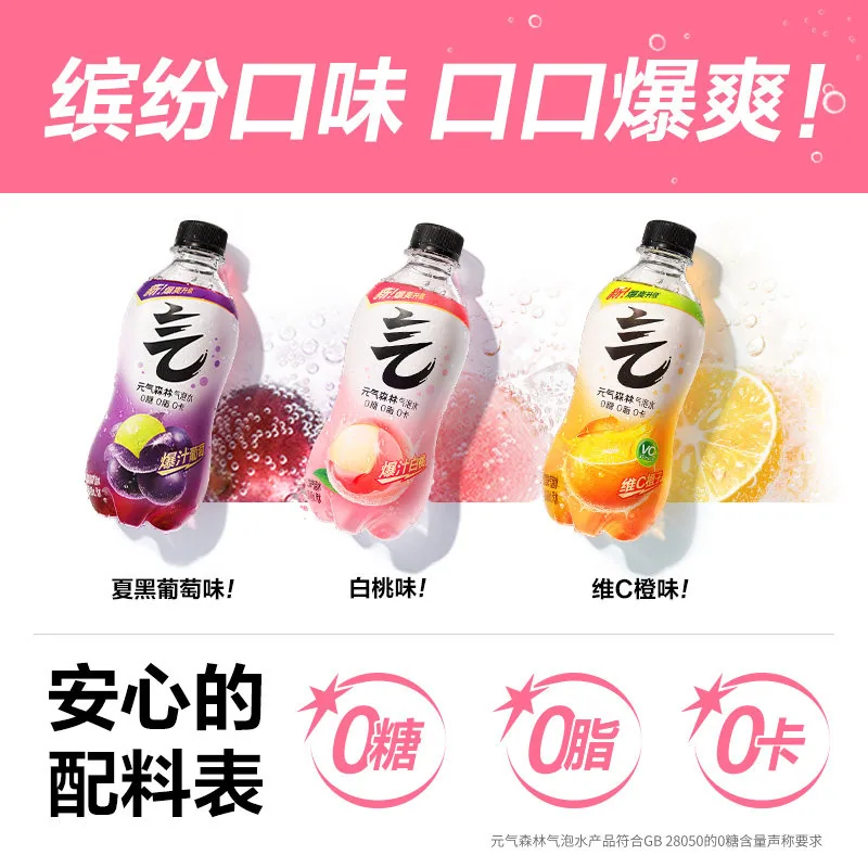 元气森林气泡水