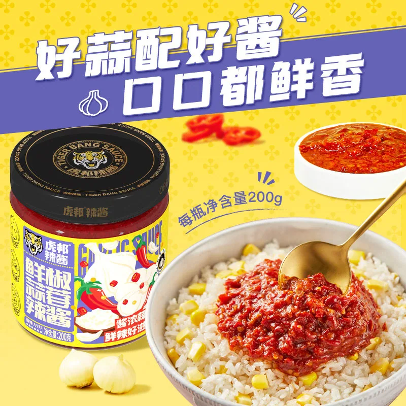 虎邦辣酱鲜椒牛肉辣酱200g×2瓶（细节图 2）