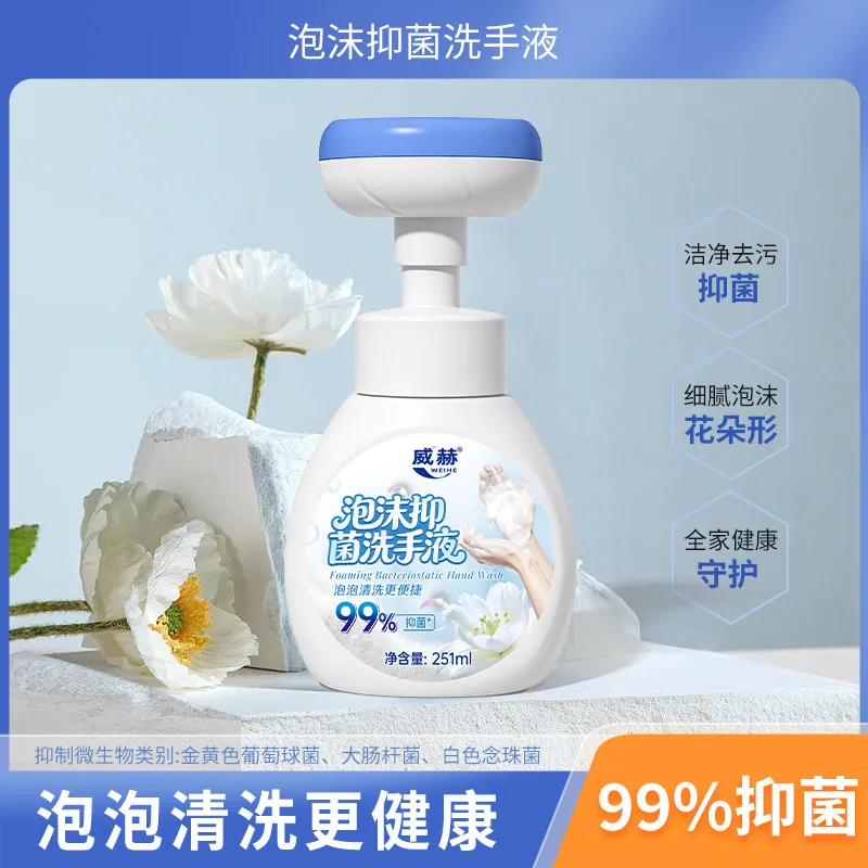 威赫泡沫花朵洗手液