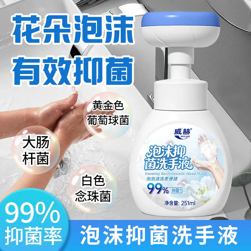 威赫泡沫花朵洗手液251ml按压瓶（细节图 1）