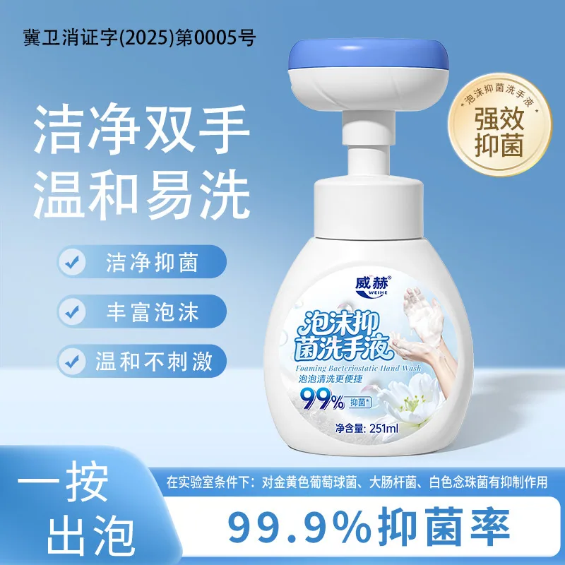 威赫泡沫花朵洗手液251ml按压瓶（细节图 2）
