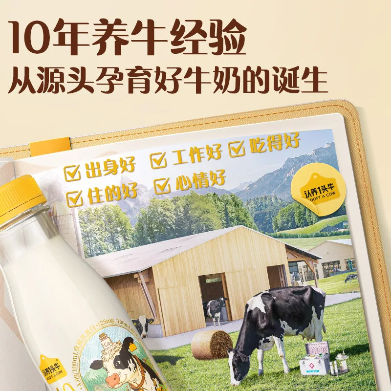 认养一头牛低温奶（细节图 2）
