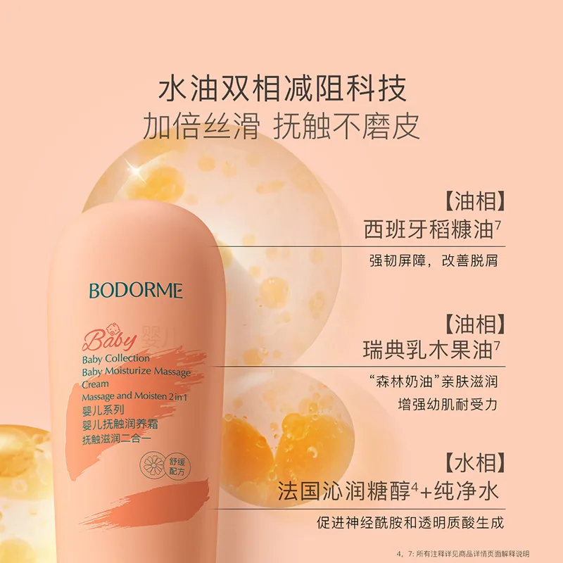 贝德美婴儿蓝甘菊抚触霜50g（细节图 2）