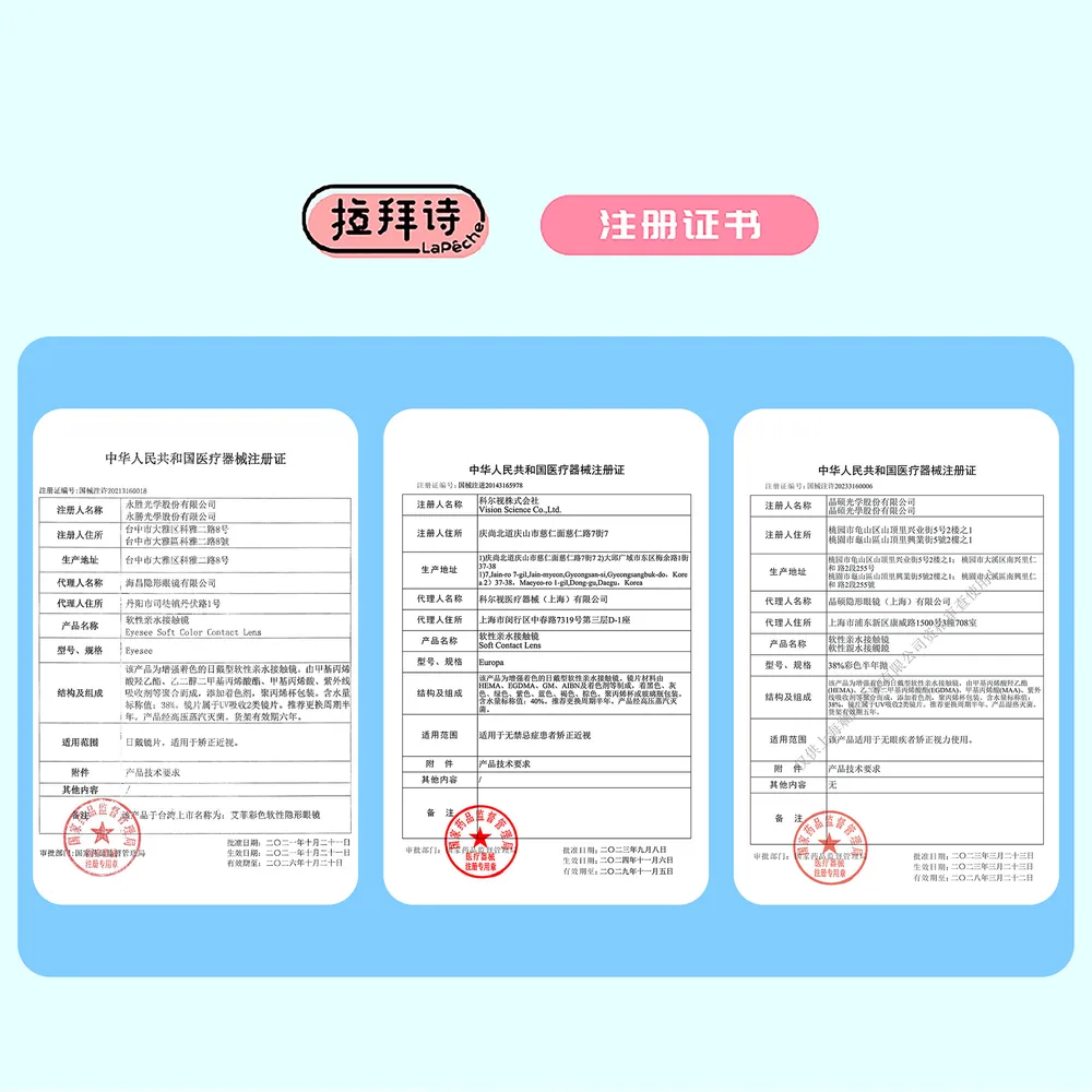 拉拜诗精选半年抛隐形眼镜四片装（细节图 1）