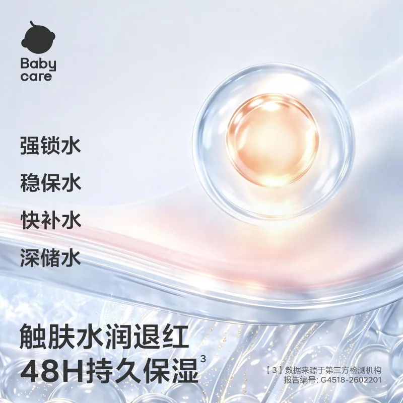 babycare幼朴特护婴儿身体乳