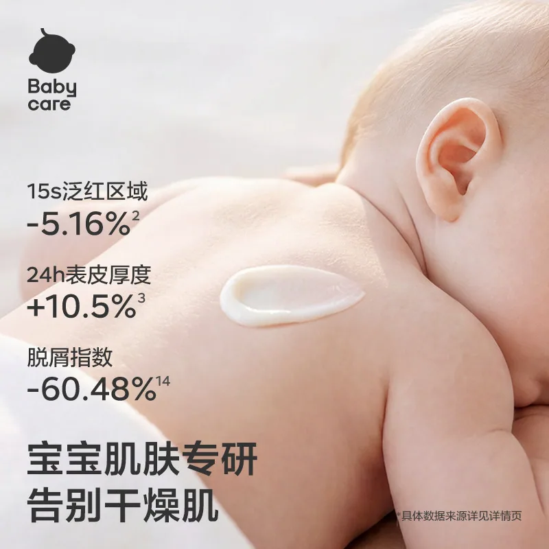 babycare幼朴特护婴儿身体乳（细节图 1）