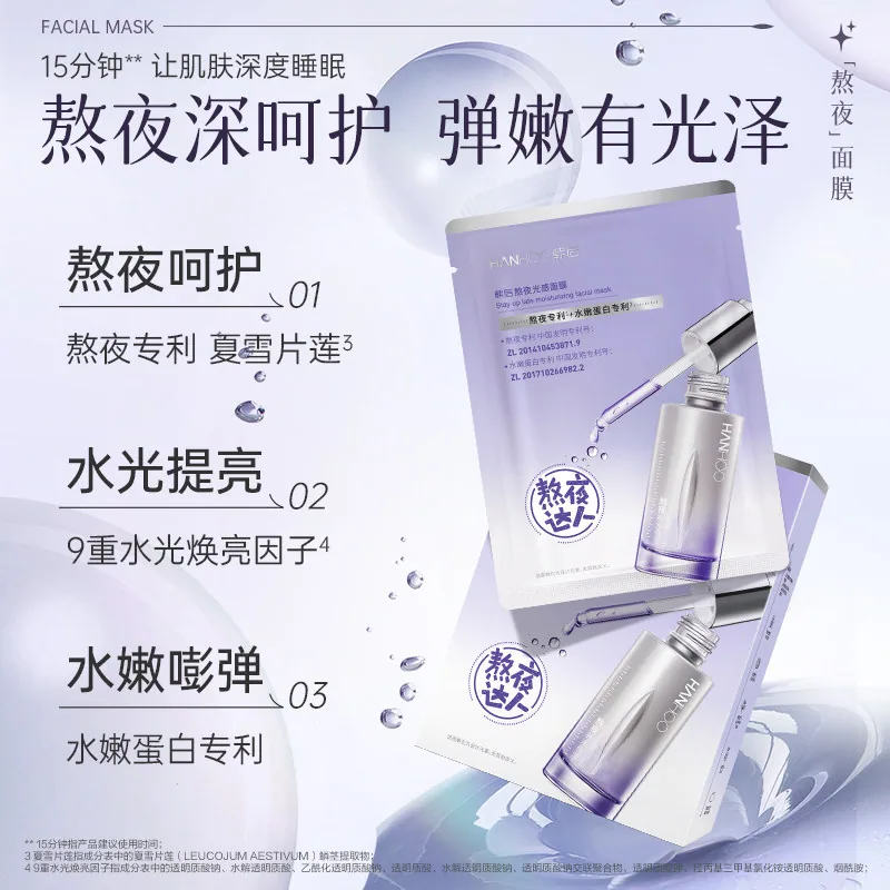 韩后达人系列熬夜光感面膜5片装