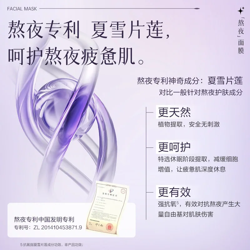 韩后熬夜光感面膜（细节图 2）