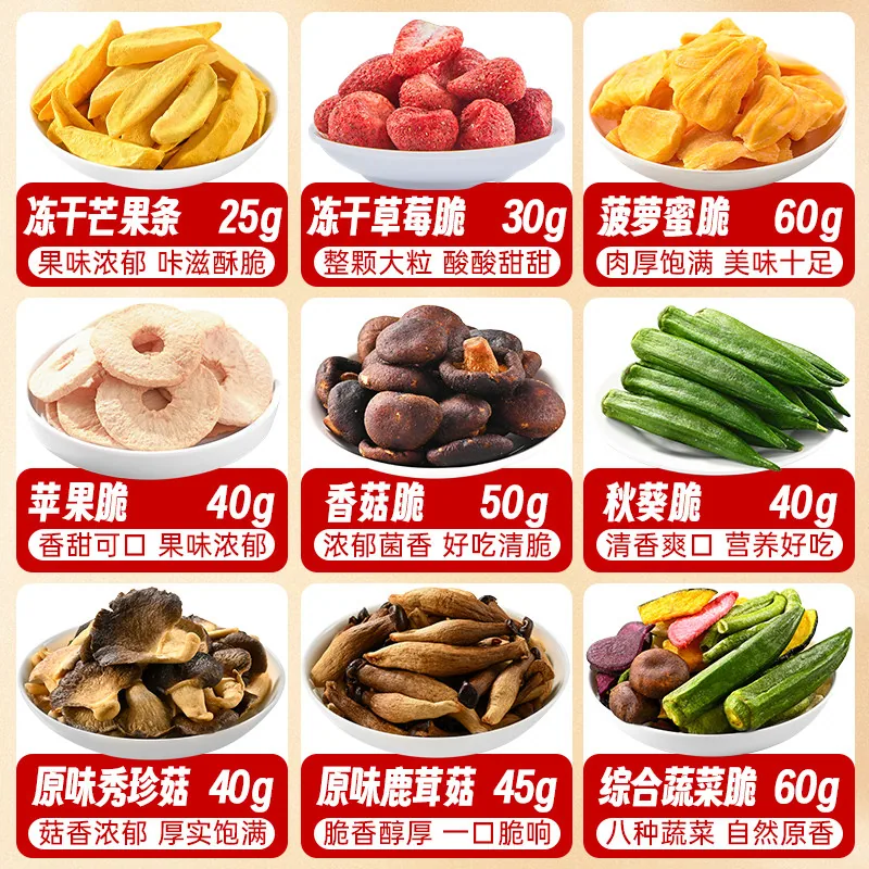 薛记炒货冻干果蔬脆（细节图 1）