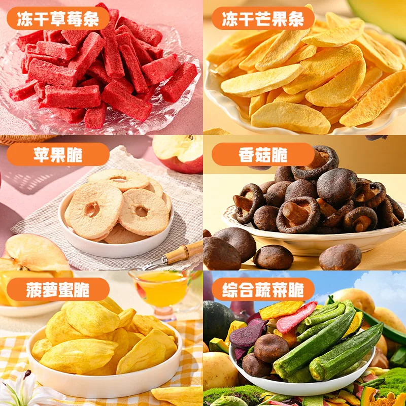 薛记炒货冻干果蔬脆（细节图 2）