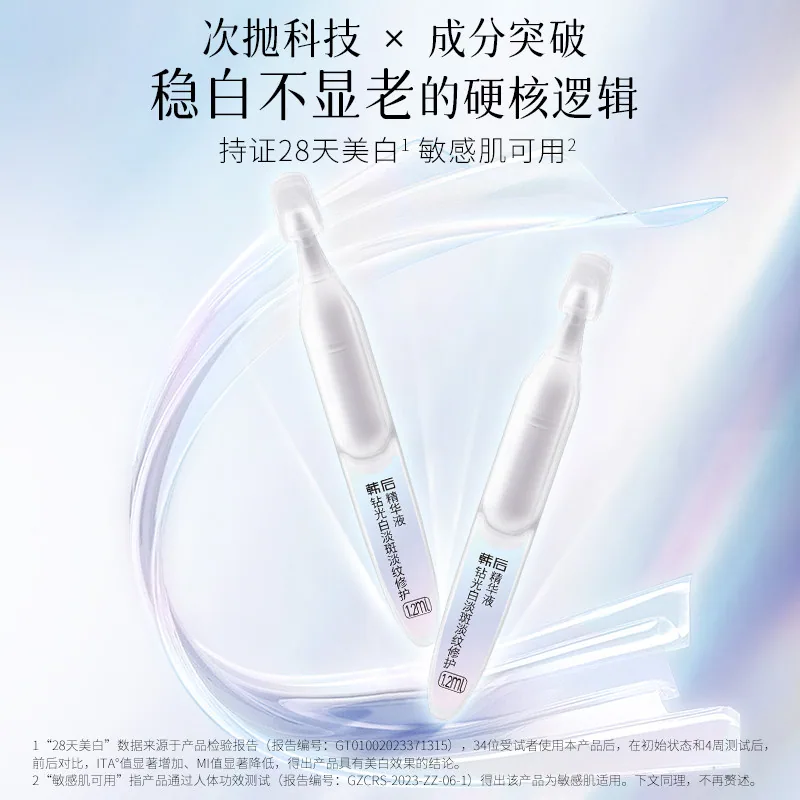 韩后钻光白次抛精华液（细节图 1）