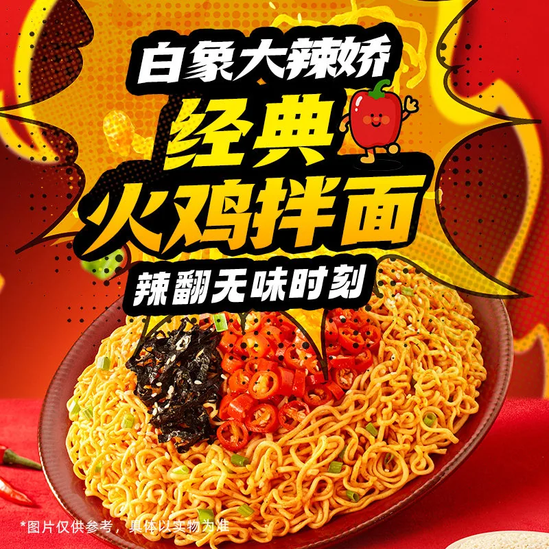 白象拌面多口味任选8盒装