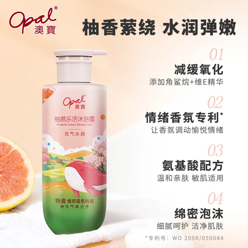 澳宝柚然乐活西柚氨基酸沐浴露