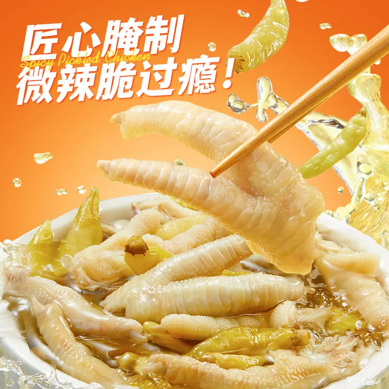 有友泡椒凤爪筋骨棒猪皮晶鲜笋任选组合