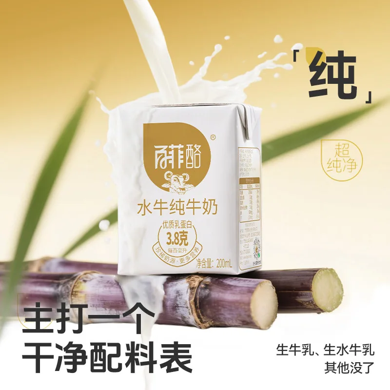 百菲酪水牛奶 200ml×20盒