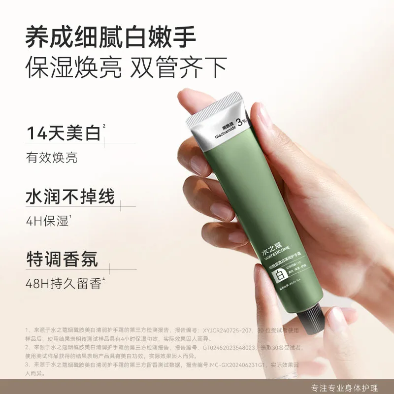 水之蔻美白香氛护手霜 40g