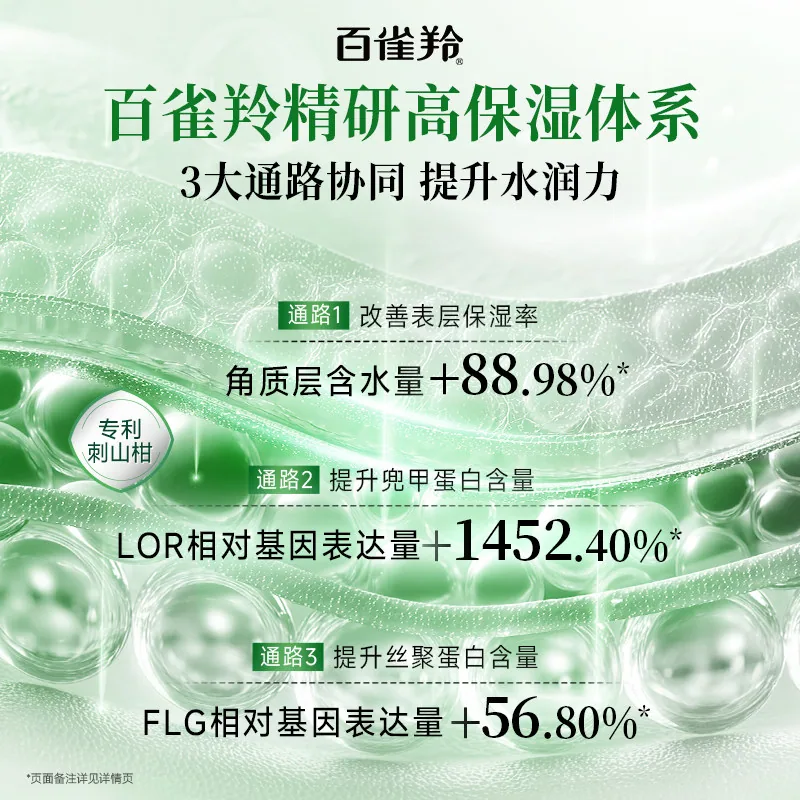 百雀羚水嫩高保湿系列 任选2件