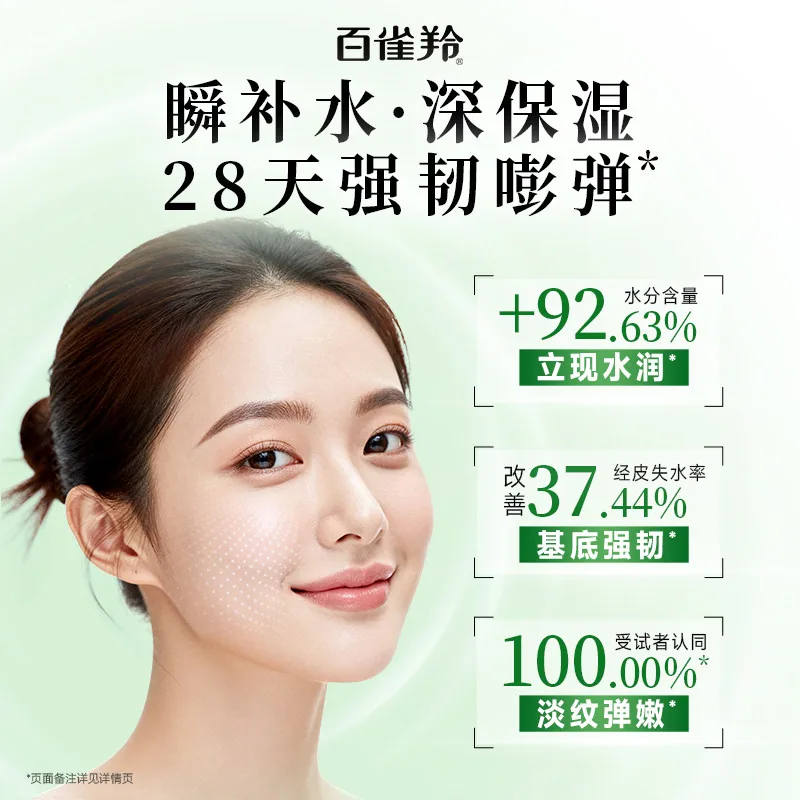 百雀羚水嫩高保湿系列（细节图 1）