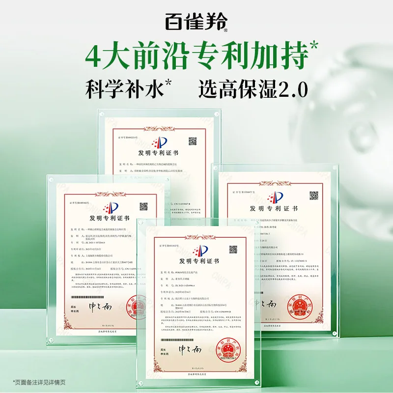 百雀羚水嫩高保湿系列（细节图 2）