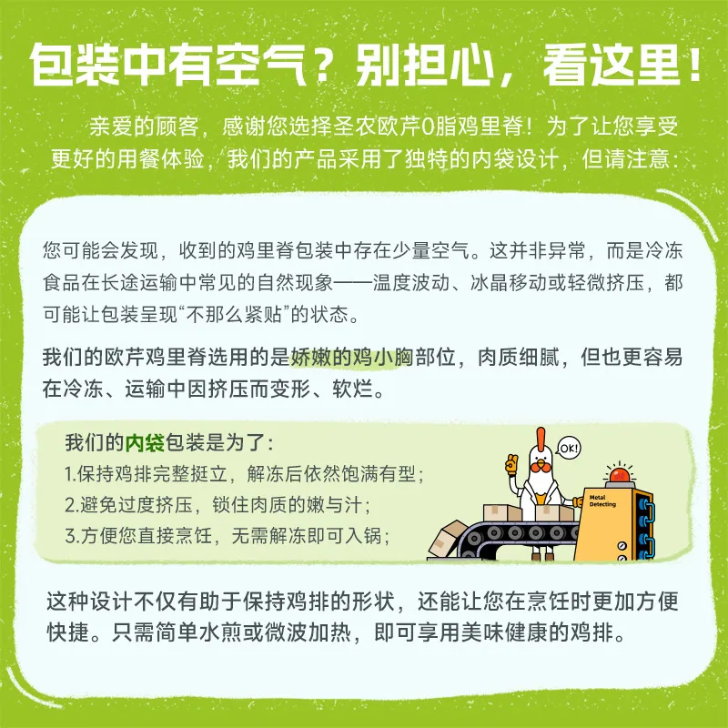 圣农欧芹鸡排（细节图 1）