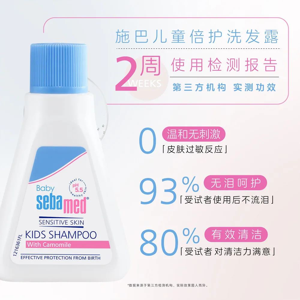 sebamed施巴儿童洗发露沐浴露体验装